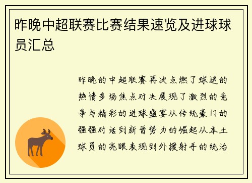 昨晚中超联赛比赛结果速览及进球球员汇总
